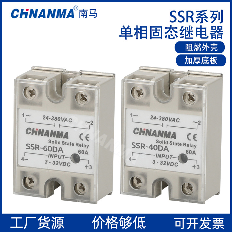 单相固态继电器SSR-40DA80A25A