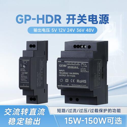 GEYA格亚HDR导轨型开关电源交流