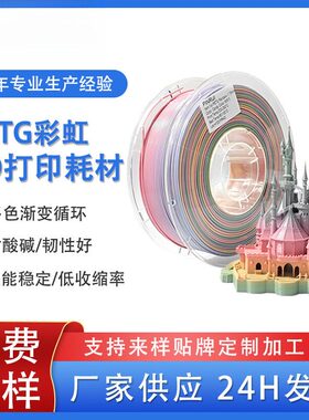 品锐PINRUI 3D打印耗材 PETG彩虹 1.75mm 3d打印线材 PETG耗材