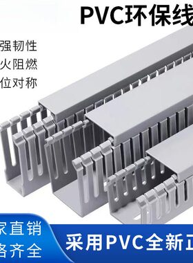 pvc线槽行线槽线槽灰色阻燃走线槽电柜工业理线槽细齿配线槽密齿