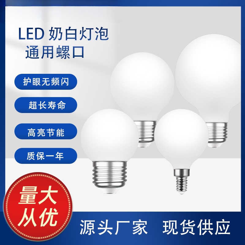 LED龙珠灯泡G45奶白装饰e27螺口