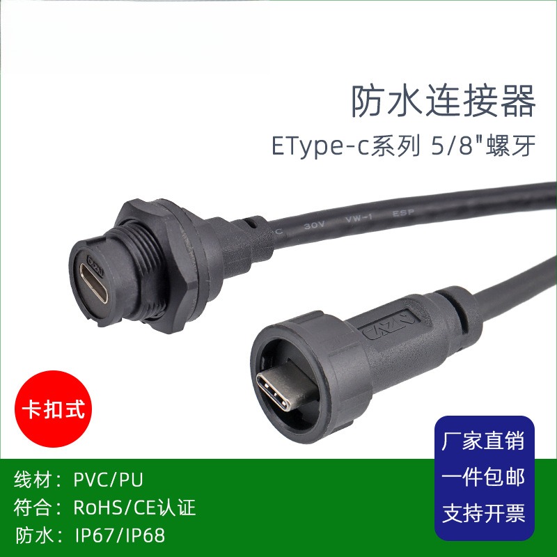 正成TypeC卡扣式公转母防水
