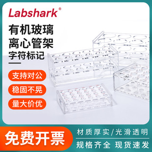 Labshark有机玻璃塑料离心管架试管架EPPCR管架子5 10 15ml毫升