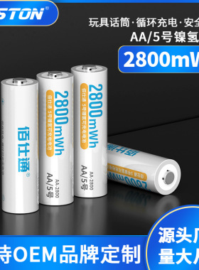 beston佰仕通 5号7号充电电池镍氢2800mWh大容量玩具遥控器电池AA