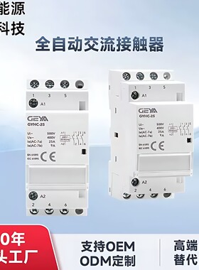 工厂直供GYHC家用交流接触器电压220V25A63AC230V定制电动电源