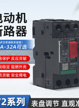 马达电机断路器ME07C 05C06C08C10C16 1.6-2.5A保护开关