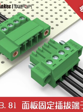 联捷LC10NMG3.81面板固定带法兰插拔式端子螺丝免焊接对插绿色端