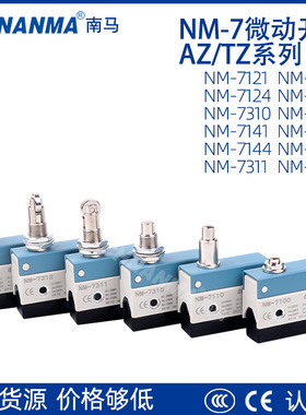 CHNANMA微动开关NM-7121/40/41自复位行程限位开关TZ-7310/11/12