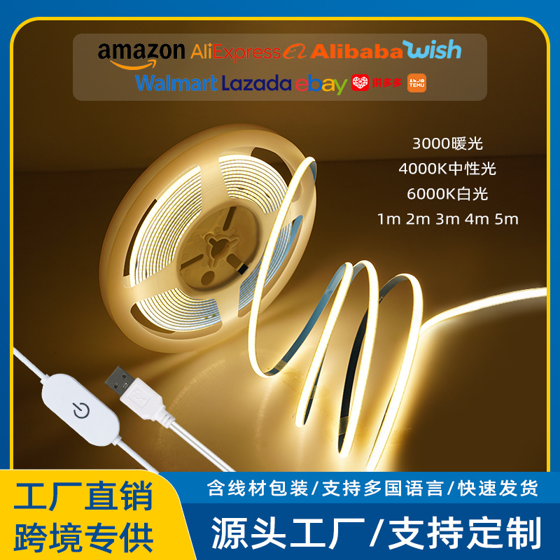 低压LED触摸COB灯带自粘防水USB