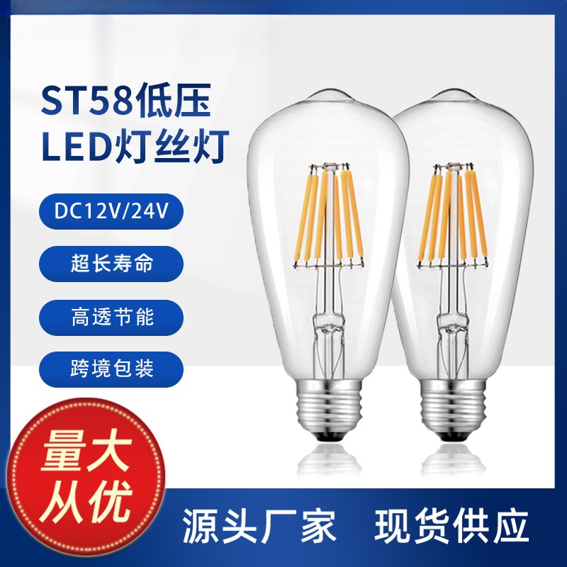 ST58低压led灯丝灯泡E27螺口6W
