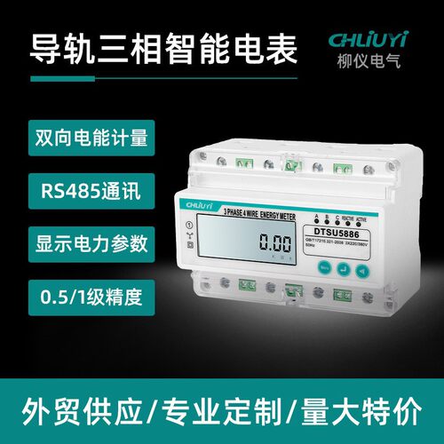 西克西三相导轨式电表4P经济款
