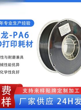 品锐PINRUI 尼龙PA3d打印耗材 PA6Nylon1.75mm尼龙3d打印机线材