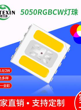 5054贴片5050RGBCW灯珠2W白光暖白全彩高亮LED灯珠五合一led贴片
