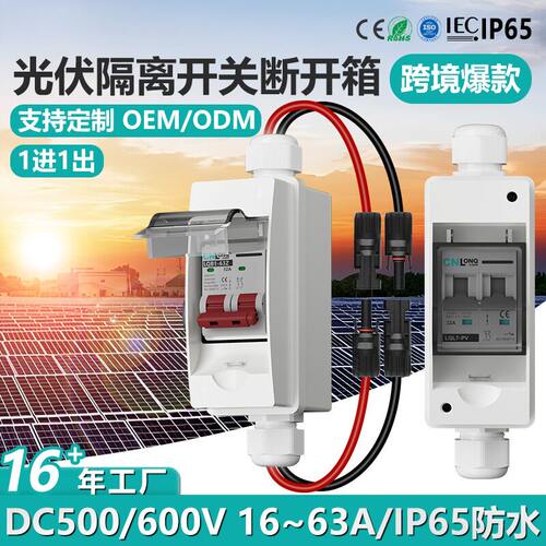 隆祺光伏隔离开关汇流箱DC500V/