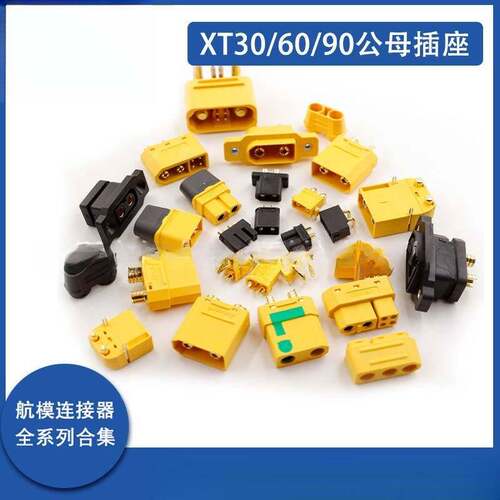 艾迈斯Amass正品全系列XT30XT60