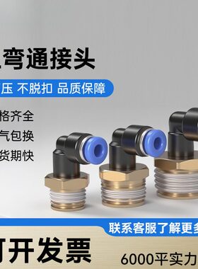 蓝色气动铜快插接头PL8-02螺纹弯通气管接头10-03铜镀镍PL12-04