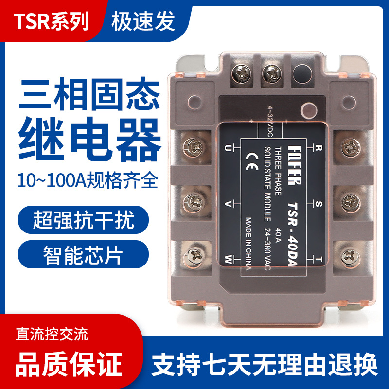 三相固态继电器380VTSR-100DA80