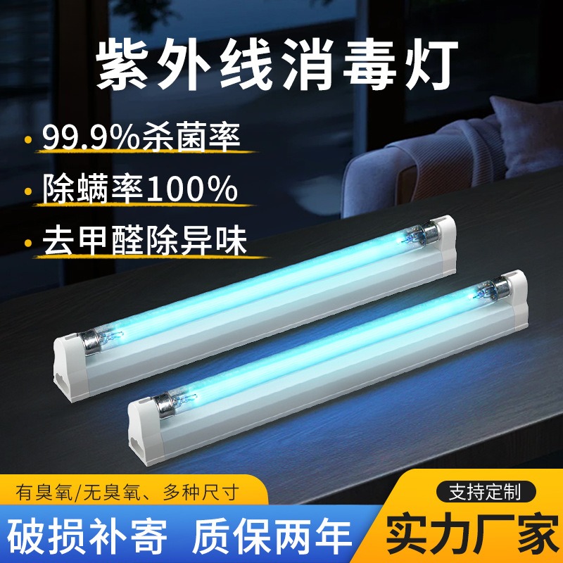 工厂加工定制t5带臭氧无臭4W6W8W