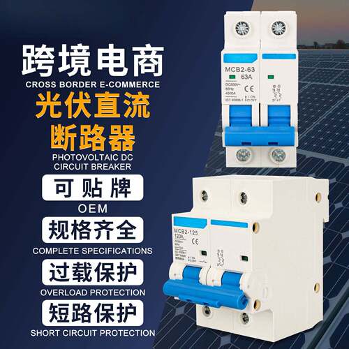 MCB小型断路器光伏直流空开DC500