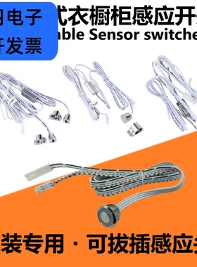 浴室柜衣柜橱柜镜浴灯经典款层板式开孔10*10mmMINI感应开关