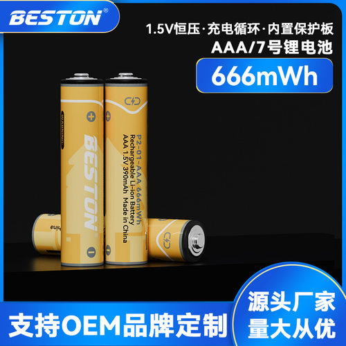 beston佰仕通1.5V大容量666mWh