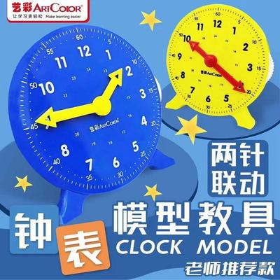 一年级二针联动时钟教具钟表模型钟面学具小学生学习认识时间教学