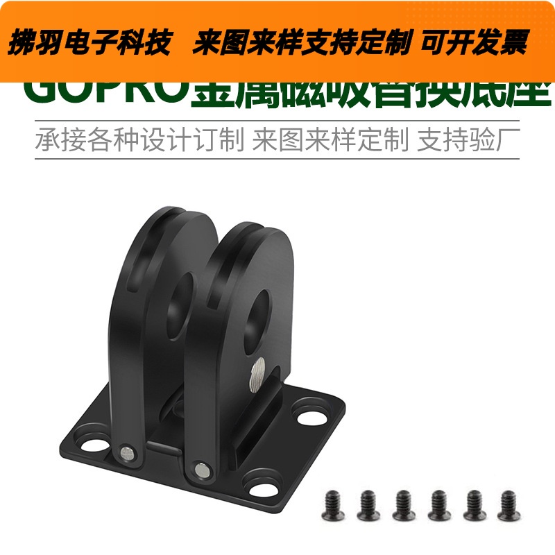 适用于GoPro13/12max转接头配件