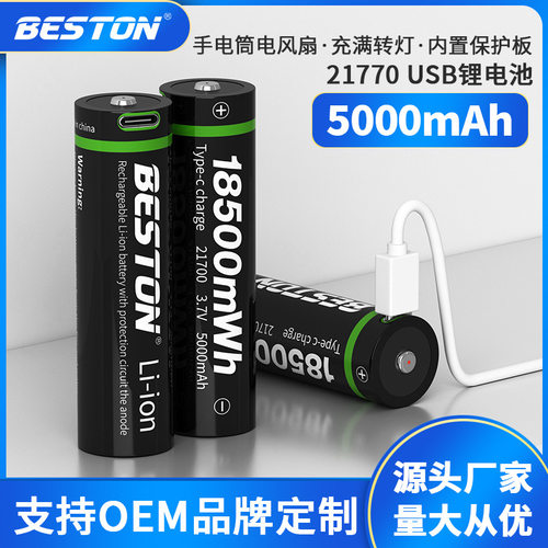 beston佰仕通3.7V大容量5000mAh强光手电21700锂电池Type-c口充电