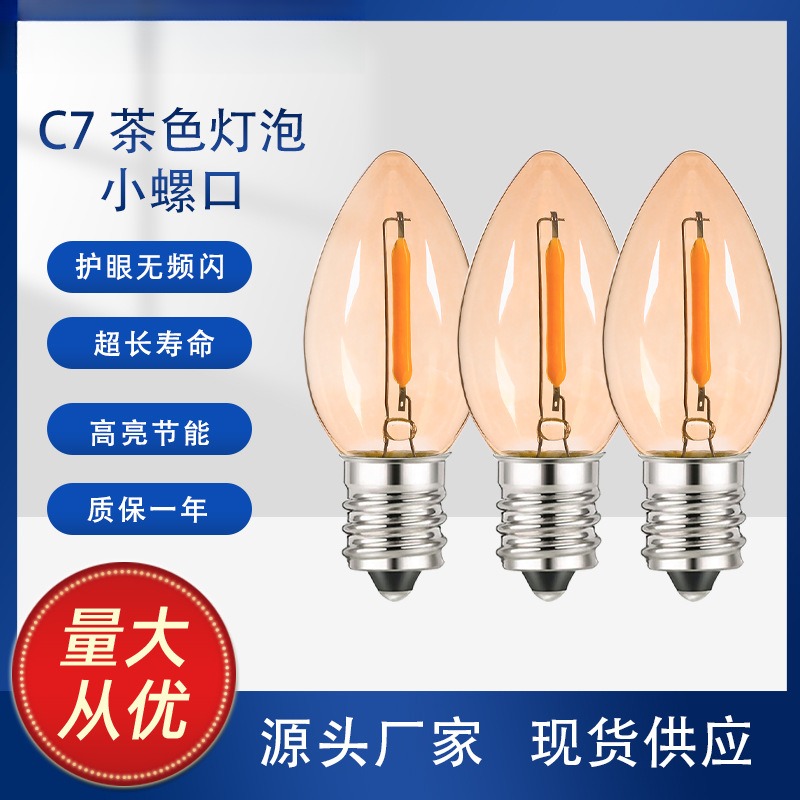 C7镀金LED灯丝灯小夜灯E12E14