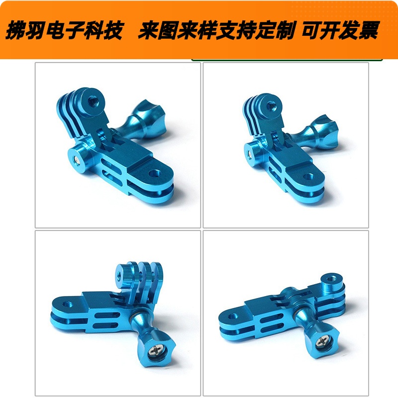 通用GOPRO hero13系列/大疆小蚁配件 三向调节臂铝合金转接头支架