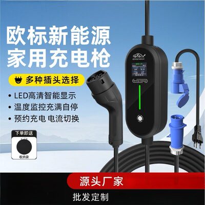 巴西Type2汽车充电枪新能源EV