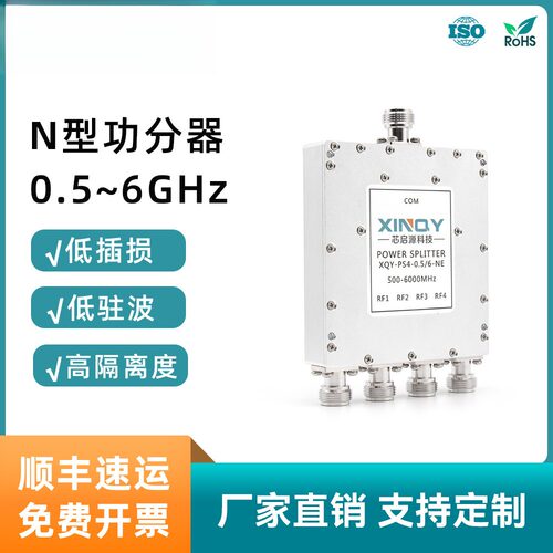 XINQY功分器一分四0.5-6GHzN头