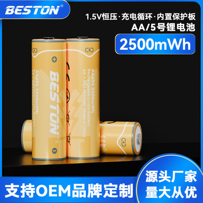 beston佰仕通1.5V高容量2500mWh