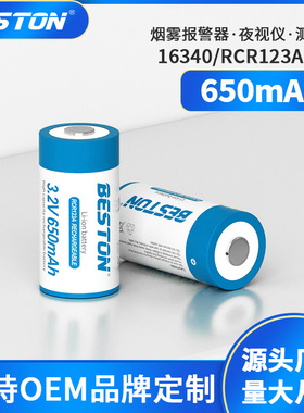 beston佰仕通 夜光仪测距仪RCR123A磷酸铁锂电池3.6V可充电锂电池