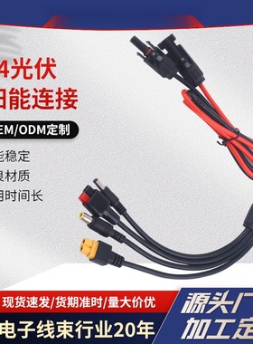 MC4转DC5521 7909 XT60母头30A安德森充电延长线太阳能光伏连接线