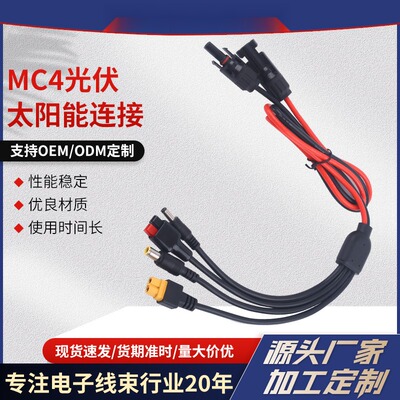 MC4转DC55217909XT60母头30A