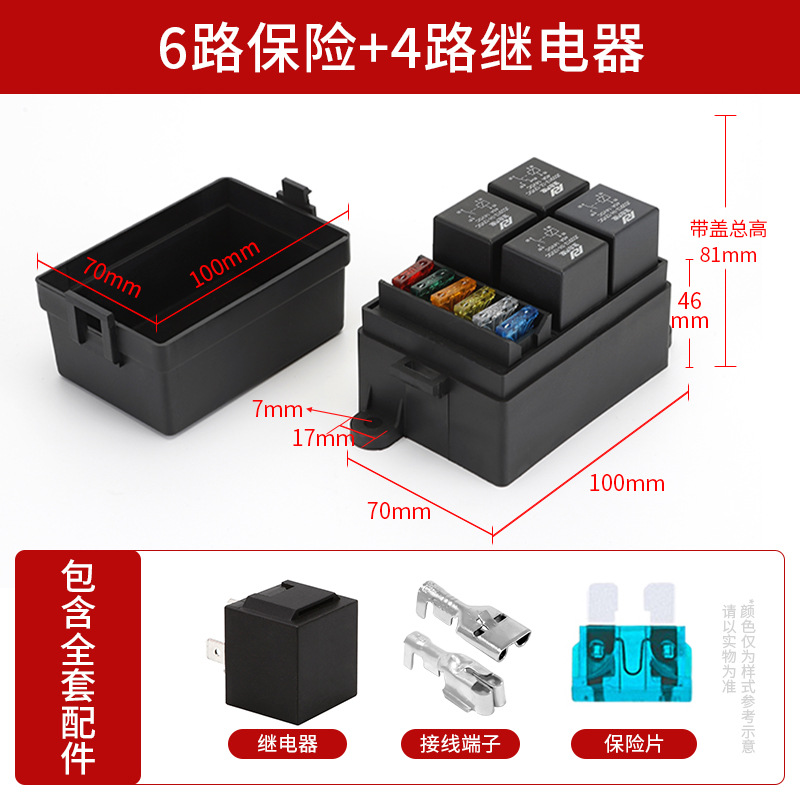 汽车6路保险盒带继电器端子