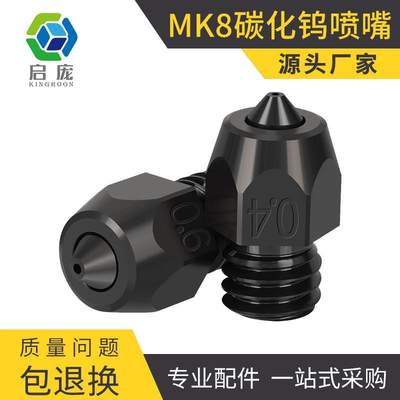 Mellow 碳化钨Mk8喷嘴适用于3D打印机 Ender 3 Cr10配件