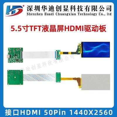 5.5寸2K高清TFT显示屏MIPI转HDMI驱动板1440x2560驱动板套件