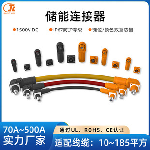 正负极储能连接器电池柜大电流工业新能源高压储能连接器70a-500a