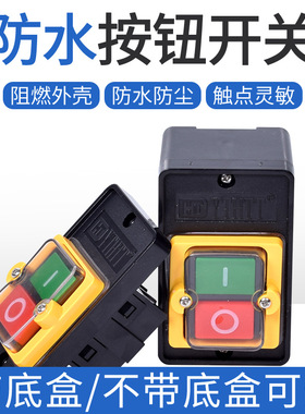 KAO-5H/5M防水型控制开关KA0-5M/H 220/380V10A台钻按钮KAO-10KH