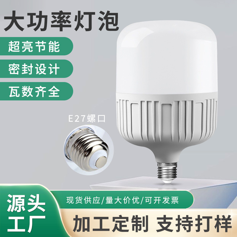 现货LED大功率球泡高亮节能
