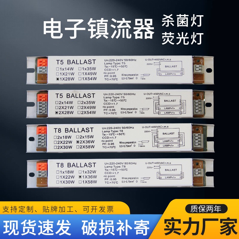 镇流器加工工厂定制t5t8传统一拖