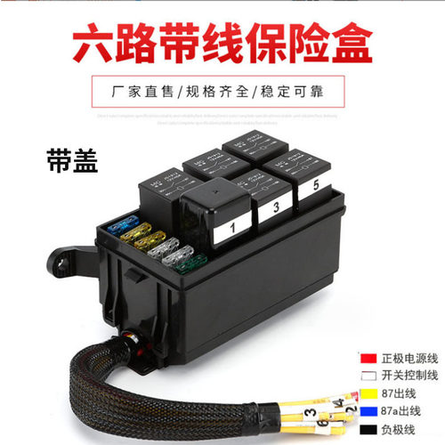 加工汽车6路改装保险盒车用