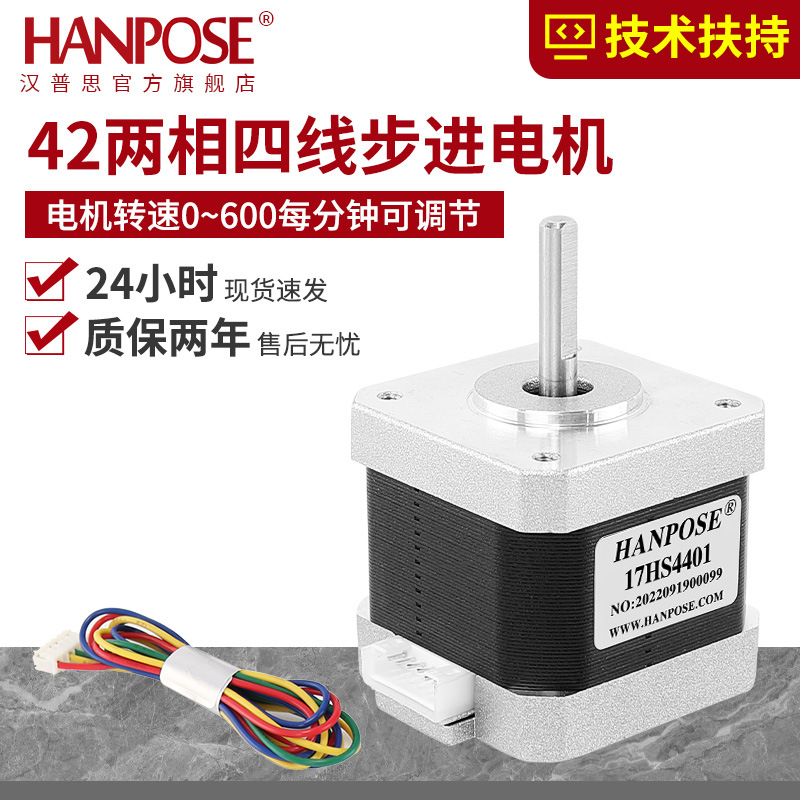 42步进电机17hs微型机身40MM两相