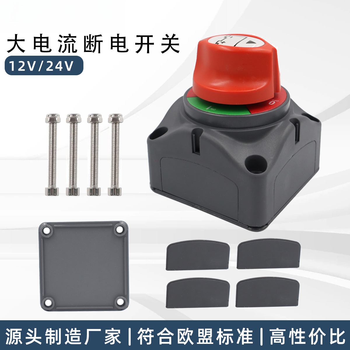 房车电源总开关大电流断电游艇