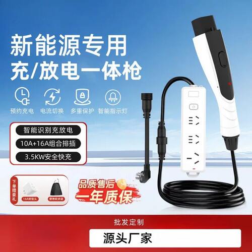 ROMADA新能源式充电枪充放电