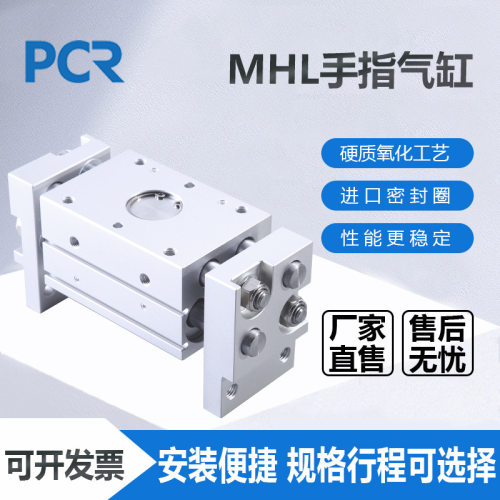 MHL手指气缸HFT宽阔型平行开闭
