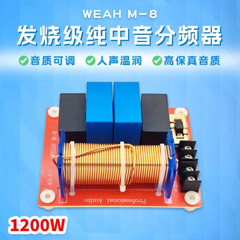 1200w大功率纯中音分频器频点可调免焊式音响改装音质升级高保真