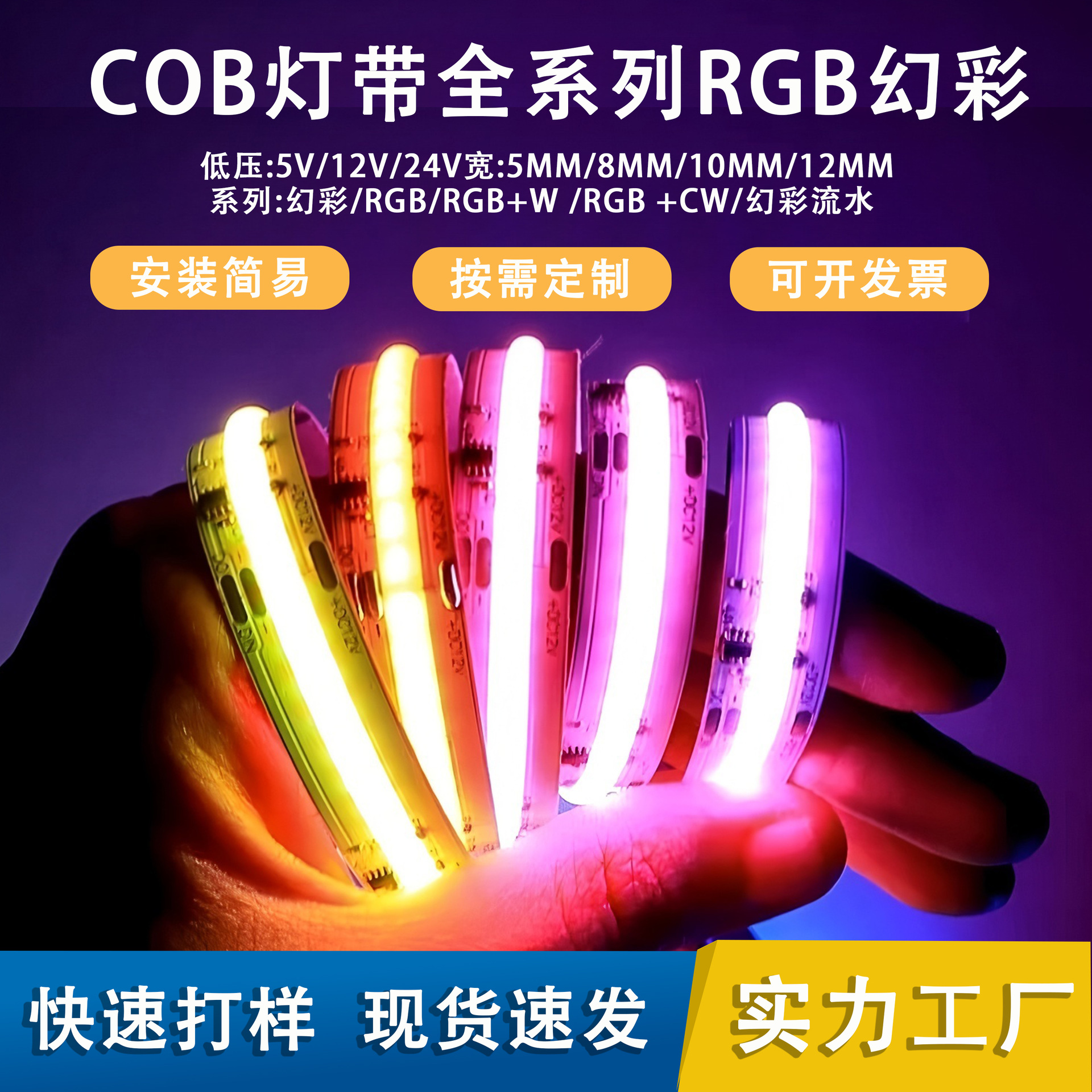 5mm宽低压七彩流光跑马灯cob幻彩